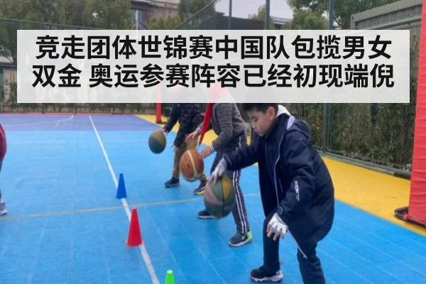 竞走团体世锦赛中国队包揽男女双金 奥运参赛阵容已经初现端倪